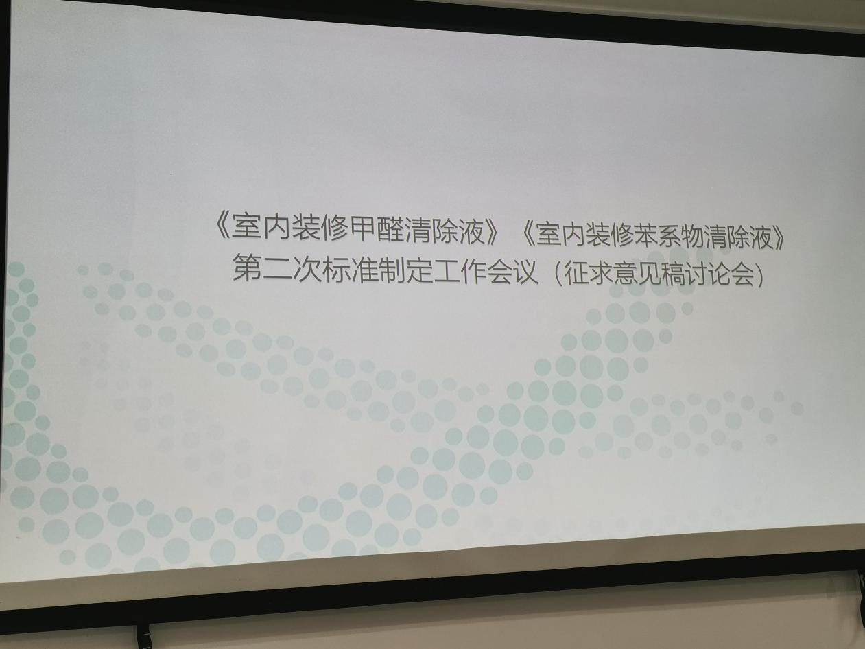 中国室内协会，中国净化委，湖北格瑞乐环保