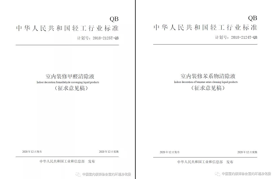 轻工业标准，湖北格瑞乐环保，室内装饰协会