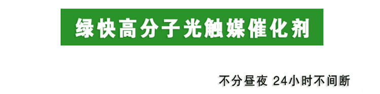 武汉室内空气检测,武汉室内空气治理,装修除异味,湖北格瑞乐环保,武汉除甲醛产品,高分子光触媒催化膜